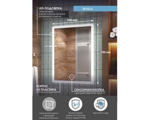 Зеркало Sevilla LED 500x700