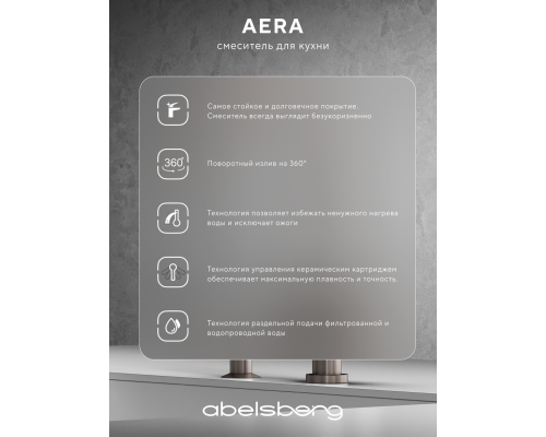 Смеситель д/кухни Abelsberg Aera AWF70029BN с фильтром д/воды, цвет титан