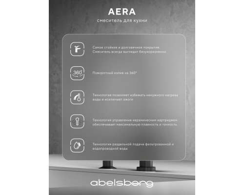 Смеситель д/кухни Abelsberg Aera AWF70029GM с фильтром д/воды, цвет космическая сталь