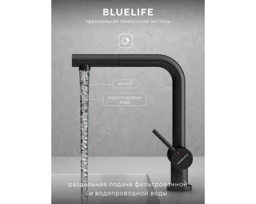 Смеситель д/кухни Abelsberg Pura OTF70709MB c вытяжным изливом и фильтром д/воды, цвет матовый черный