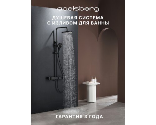 Душевая система Abelsberg Intensa SNS52655MB термостат, полка, д/ванны и душа, вулканический черный
