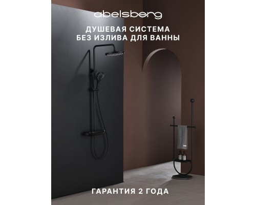 Душевая система Abelsberg Lineara SNS52790MB термостат, полка, д/душа, вулканический черный