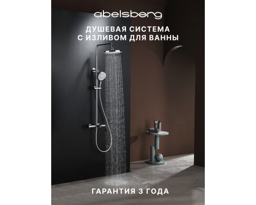 Душевая система Abelsberg Perfecta SNS61102CH термостат, д/ванны и душа, глянцевый хром