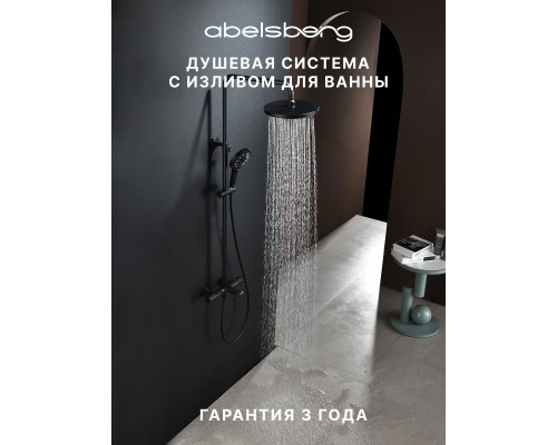 Душевая система Abelsberg Perfecta SNS61102MB термостат, д/ванны и душа, вулканический черный