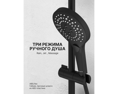 Душевая система Abelsberg Perfecta SNS61102MB термостат, д/ванны и душа, вулканический черный