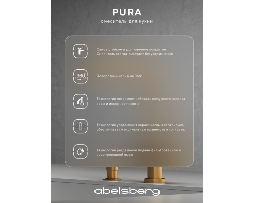 Смеситель д/кухни Abelsberg Pura UVF70929BG с фильтром д/воды, цвет королевское золото