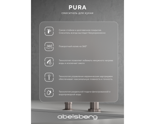 Смеситель д/кухни Abelsberg Pura UVF70929BN с фильтром д/воды, цвет титан