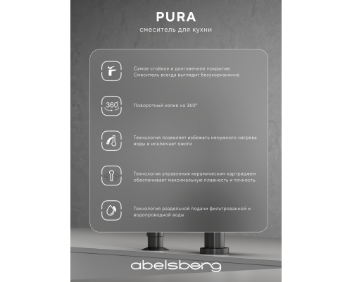 Смеситель д/кухни Abelsberg Pura UVF70929GM с фильтром д/воды, цвет космическая сталь