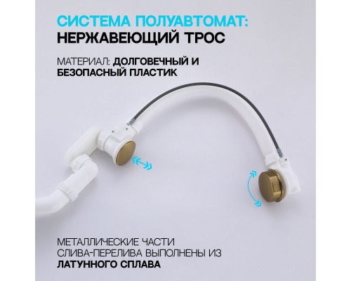 Слив-перелив полуавтоматический для ванны и душа BesserKraft (латунь, матовое золото) Слив-перелив полуавтоматический для ванны и душа BesserKraft (латунь, матовое золото)