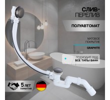 Слив-перелив полуавтоматический для ванны и душа BesserKraft (латунь, графит)