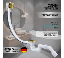 Слив-перелив полуавтоматический для ванны и душа BesserKraft (латунь, матовое золото)
