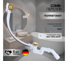 Слив-перелив полуавтоматический для ванны и душа BesserKraft (латунь, золото)