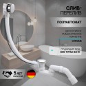 Слив-перелив полуавтоматический для ванны и душа BesserKraft (латунь, хром) Слив-перелив полуавтоматический для ванны и душа BesserKraft (латунь, хром)