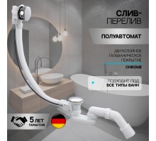 Слив-перелив полуавтоматический для ванны и душа BesserKraft (латунь, хром)