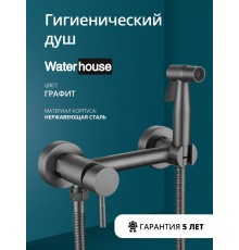 Смеситель с гигиеническим душем внешнего монтажа WaterHouse (графит)