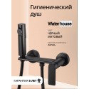 Смеситель с гигиеническим душем внешнего монтажа WaterHouse (латунь, черный матовый) Смеситель с гигиеническим душем внешнего монтажа WaterHouse (латунь, черный матовый)