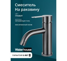 Смеситель для раковины в ванную, кран для ванной в раковину из нержавеющей стали WaterHouse (графит)