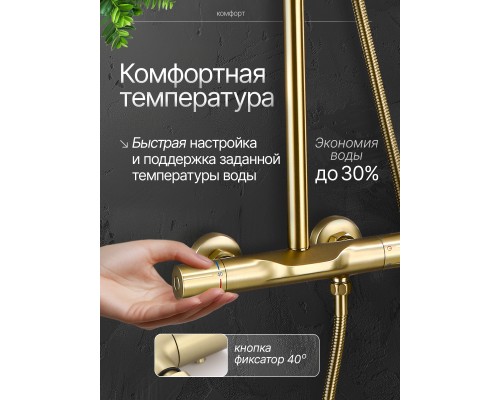 Душевая система с тропическим душем (гарнитур) и термостатом из латуни BesserKraft (матовое золото) Душевая система с тропическим душем (гарнитур) и термостатом из латуни BesserKraft (матовое золото)