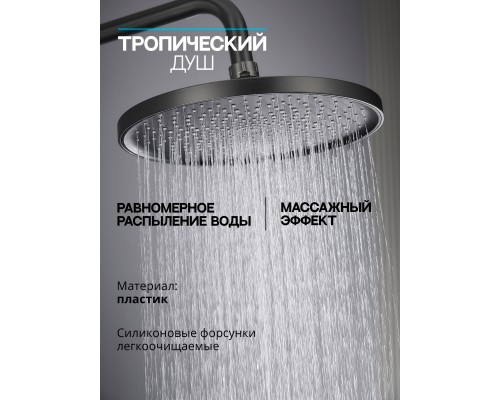 Душевая система с тропическим душем смесителем и термостатом из латуни WaterHouse (графит) Душевая система с тропическим душем смесителем и термостатом из латуни WaterHouse (графит)