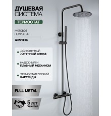 Душевая система с тропическим душем и термостатом из латуни BesserKraft (графит)
