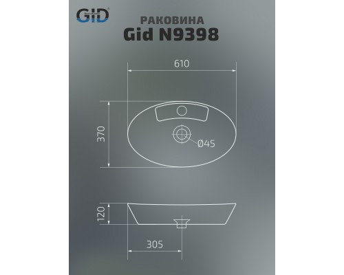Раковина Gid N9398 51142 накладная белая 61x37x12