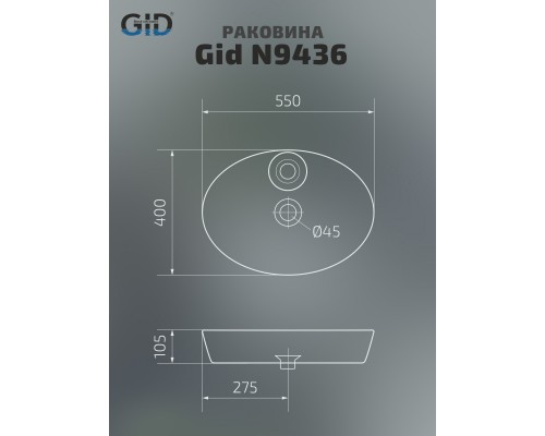 Раковина Gid N9436 51150 накладная белая 55x40x10.5
