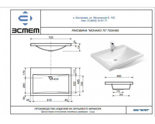 Раковина Эстет Монако 70 1-0005, искуственный камень, 70*48 см