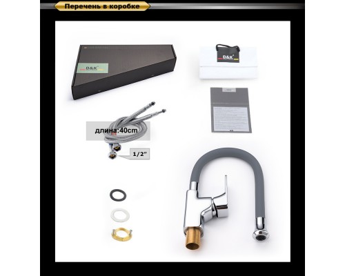 Смеситель D&K Berlin Freie DA1432901 для кухни