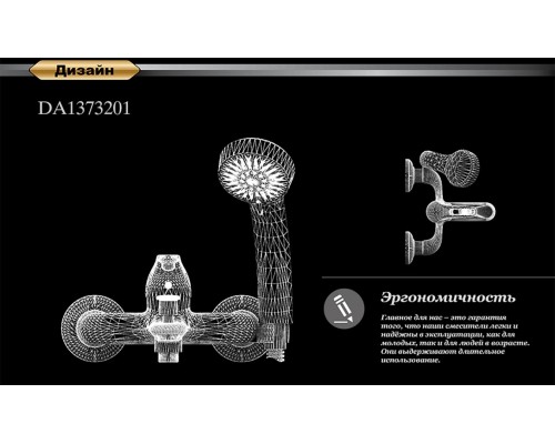 Смеситель D&K Eucharius Rhein DA1373201 для ванны и душа