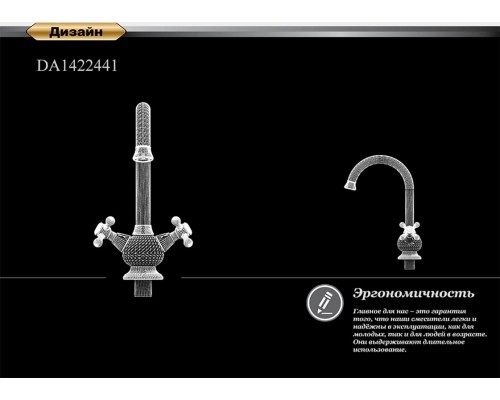 Смеситель D&K Hercules Hessen DA1422441 для кухонной мойки