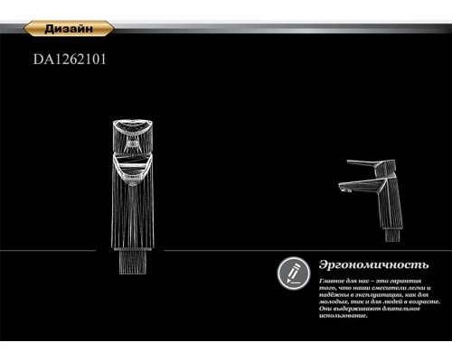 Смеситель D&K Mosel Rhein DA1262101 для раковины