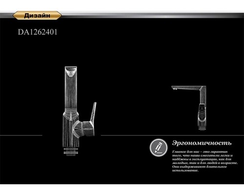 Смеситель D&K Mosel Rhein DA1262401 для кухонной мойки