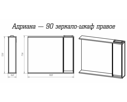 Зеркальный шкаф Misty Адриана - 90 с полочкой правый П-Адр03090-01П