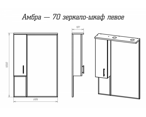 Зеркальный шкаф Misty Амбра - 70 белый левый П-Амб0270-0322ЯЛ
