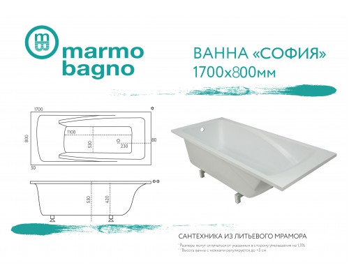 Ванна из литьевого мрамора Marmo Bagno София MB-SF170-80, 170х80 см