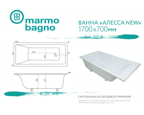 Ванна из литьевого мрамора Marmo Bagno Алесса MB-ALN170-70, 170х70 см