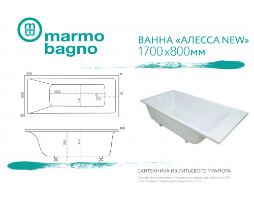 Ванна из литьевого мрамора Marmo Bagno Алесса NEW,170х80