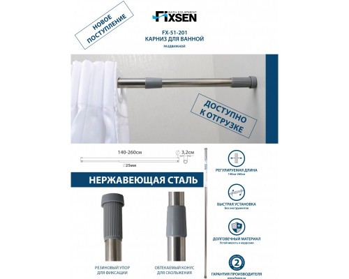 Карниз для ванны Fixsen FX-51-201 140 x 260 см, раздвижной, цвет хром