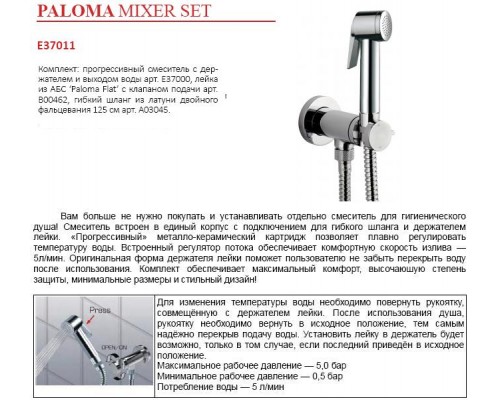 Гигиенический душ Bossini Paloma Flat Mixer Set, со смесителем, хром, E37011.030