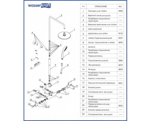 Душевая система WasserKRAFT A13302 , верхний душ Ø250 мм, хром