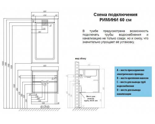 Тумба под раковину Акватон Римини New 60 см (1A226601RN010/1A226601RN950)