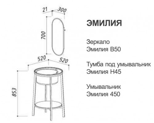 Тумба под раковину Belux Эмилия Н 50 (123)