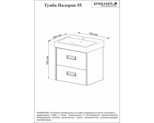 Тумба Бриклаер Палермо 55 под раковину, подвесная, фасад белый глянцевый