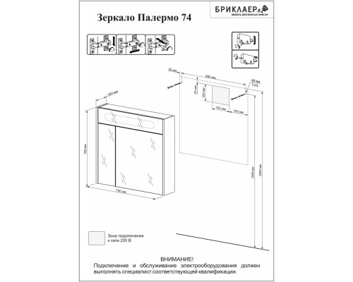 Зеркальный шкаф Бриклаер Палермо 74 с подсветкой