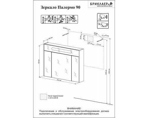 Зеркальный шкаф Бриклаер Палермо 90 с подсветкой