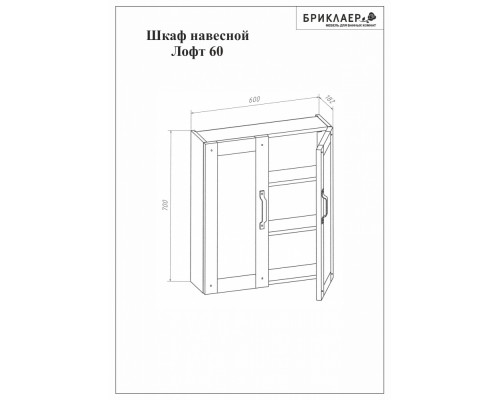 Навесной шкаф Бриклаер Лофт 60 см, цвет метрополитен грей