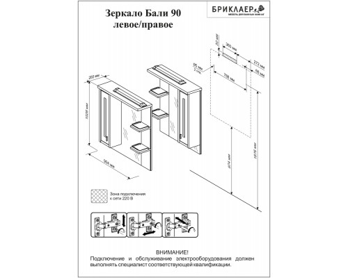 Зеркальный шкаф Бриклаер Бали 90 R/L, светлая лиственница, левый/правый