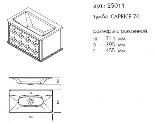 Тумба под раковину Caprigo Caprice 70 25011, цвет B-131 bianco perl