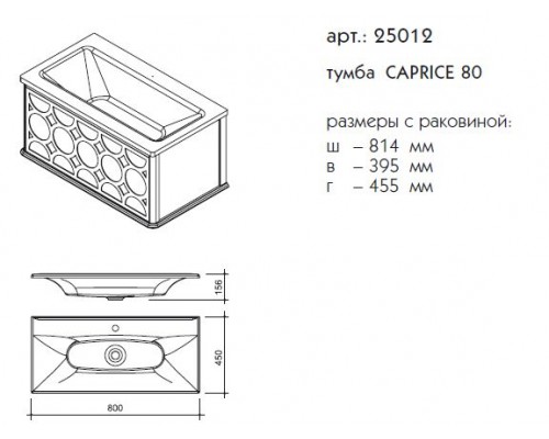 Тумба под раковину Caprigo Caprice 80 25012, цвет B-131 bianco perl