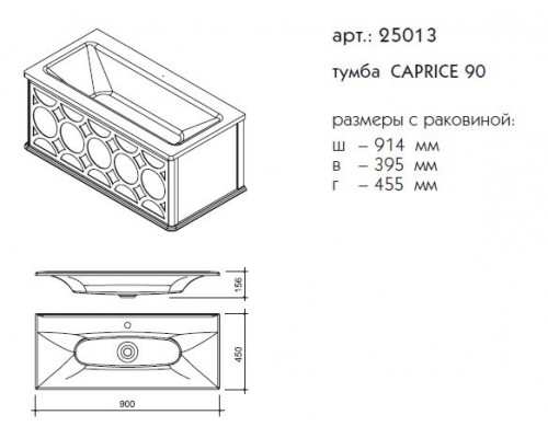 Тумба под раковину Caprigo Caprice 90 25013, цвет B-131 bianco perl